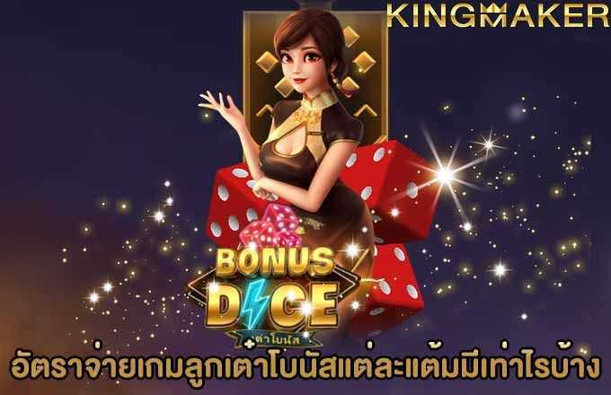 Bonus Dice